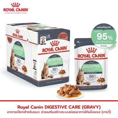 Royal Canin DIGESTIVE CARE (GRAVY) for cats with sensitive stomachs  (85g)
